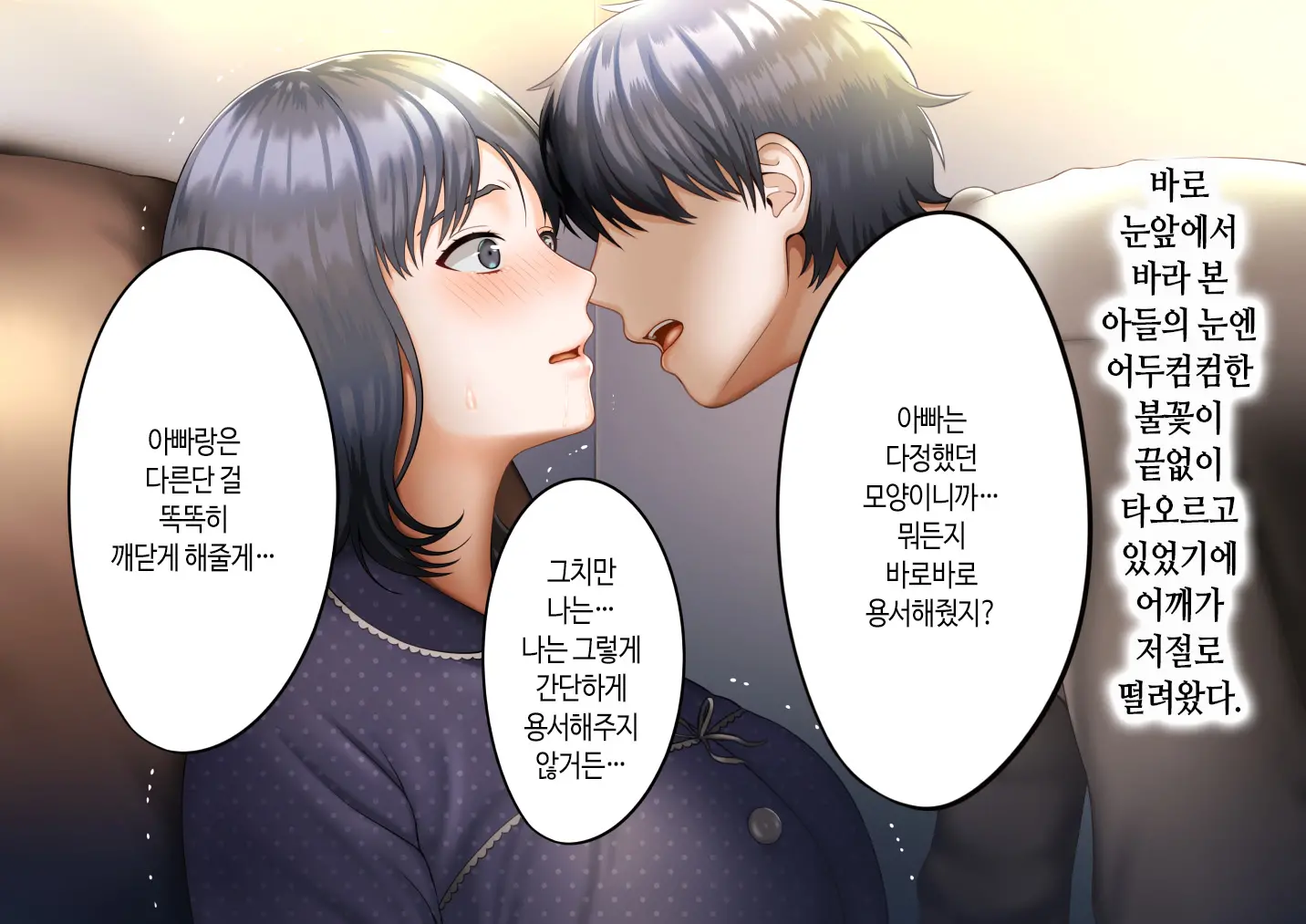 Musuko Ni Otto No Omokage O Kasanete Ita Bakari Ni… | 아들에게 남편의 모습을 겹쳐보기만 한 탓에…